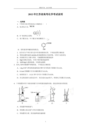 15年化学考试说明样题