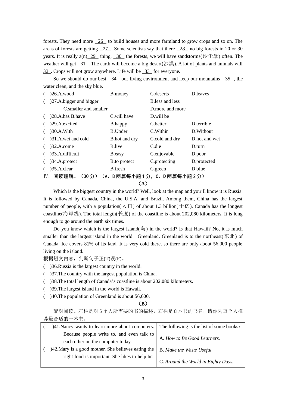 仁爱版英语最新试题八上Unit4单元综合检测_第3页