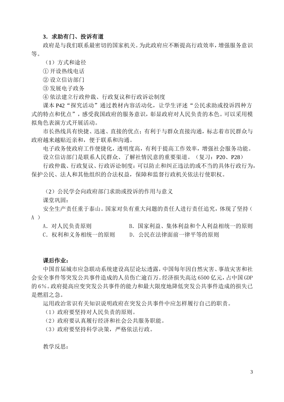 政府的责任：对人民负责教案_第3页