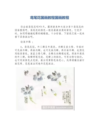 鸢尾花国画教程国画教程