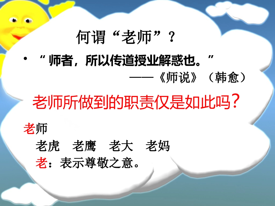 七下政治-第五课-第一节①阳光下最灿烂的职业_第2页