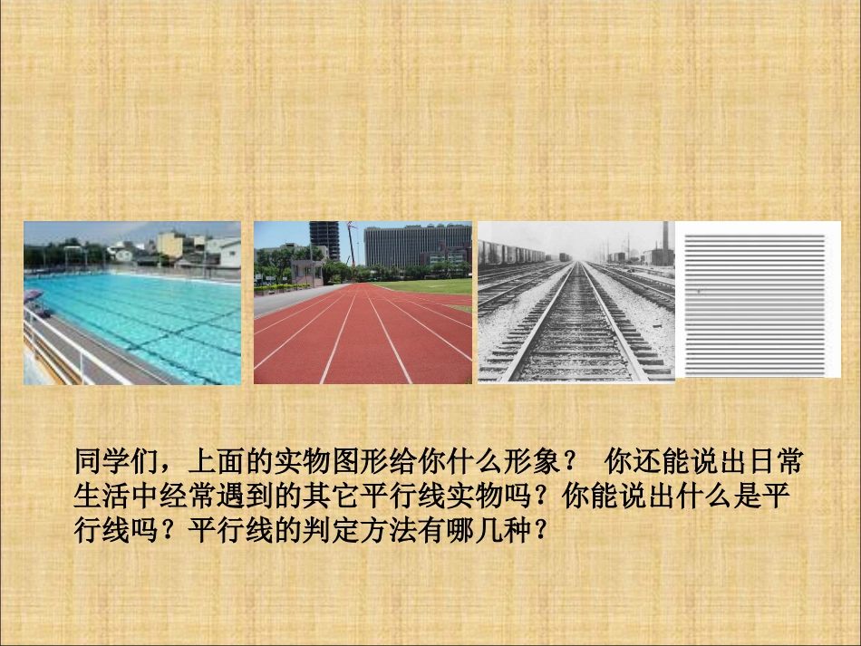 平行线的性质ppt-(7)_第2页