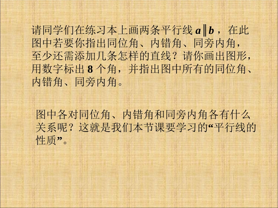 平行线的性质ppt-(7)_第3页