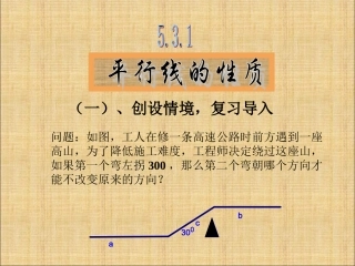 平行线的性质ppt-(7)