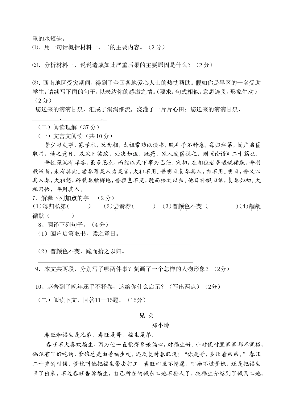 2012-2013七年级下册第一单元测试题_第2页