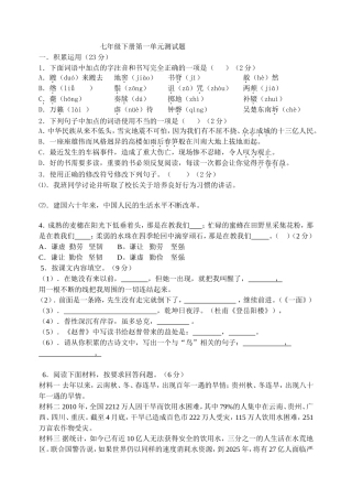 2012-2013七年级下册第一单元测试题