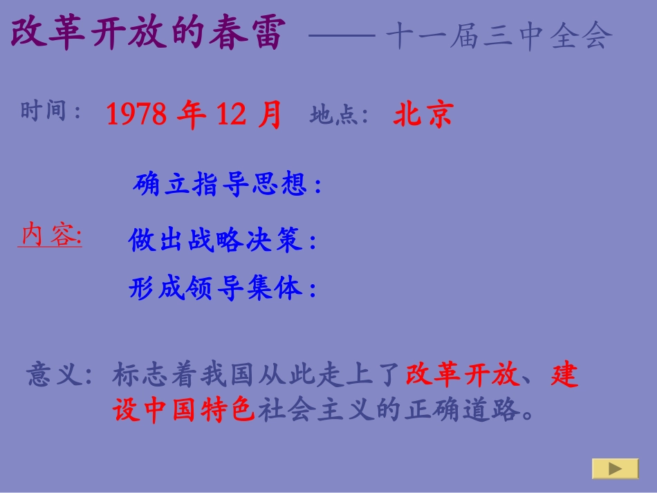 11.伟大的历史转折_第3页