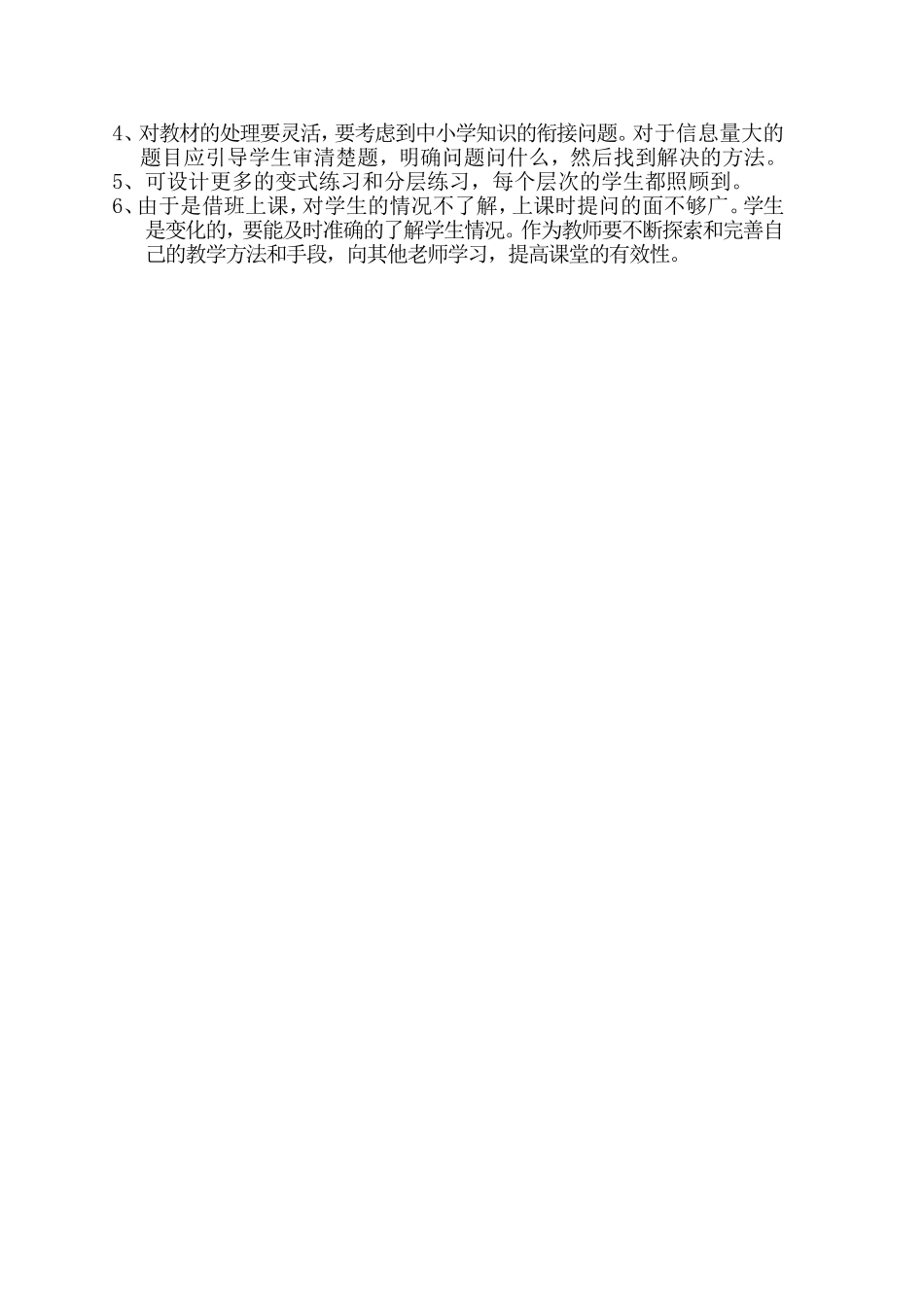 南村中学董海燕：《方位角》教学反思_第2页