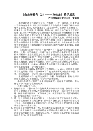 南村中学董海燕：《方位角》教学反思