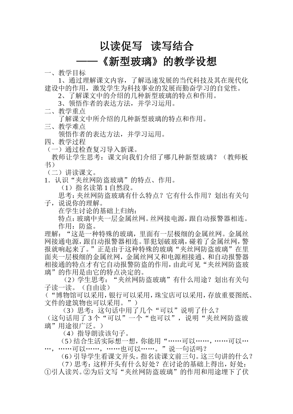 人教版语文五年级上册新型玻璃教学设计_第1页