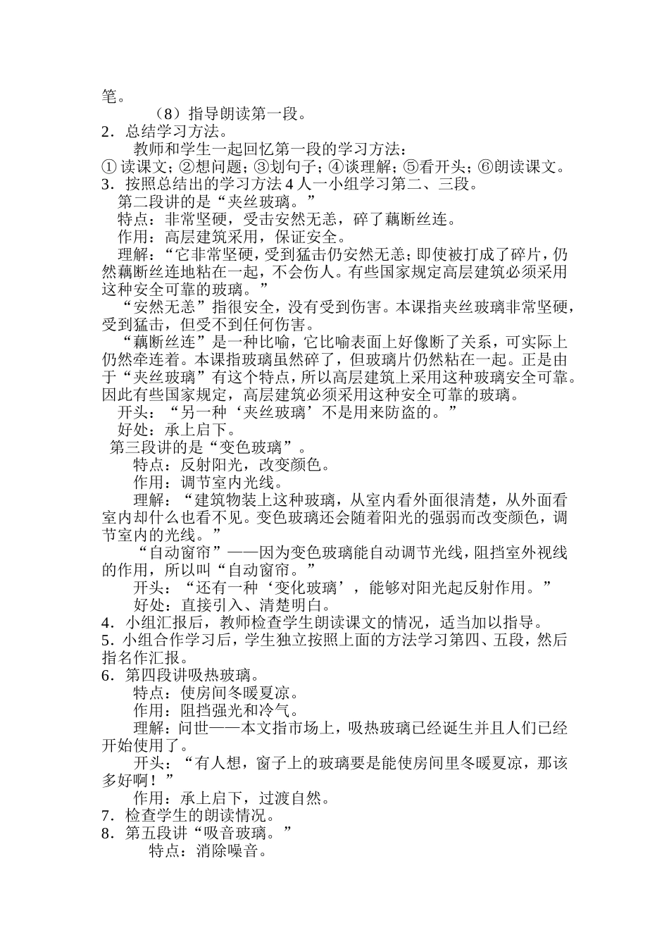 人教版语文五年级上册新型玻璃教学设计_第2页