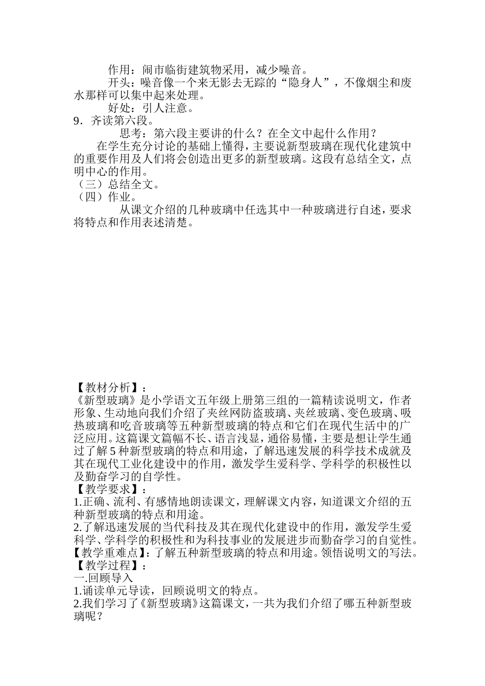 人教版语文五年级上册新型玻璃教学设计_第3页