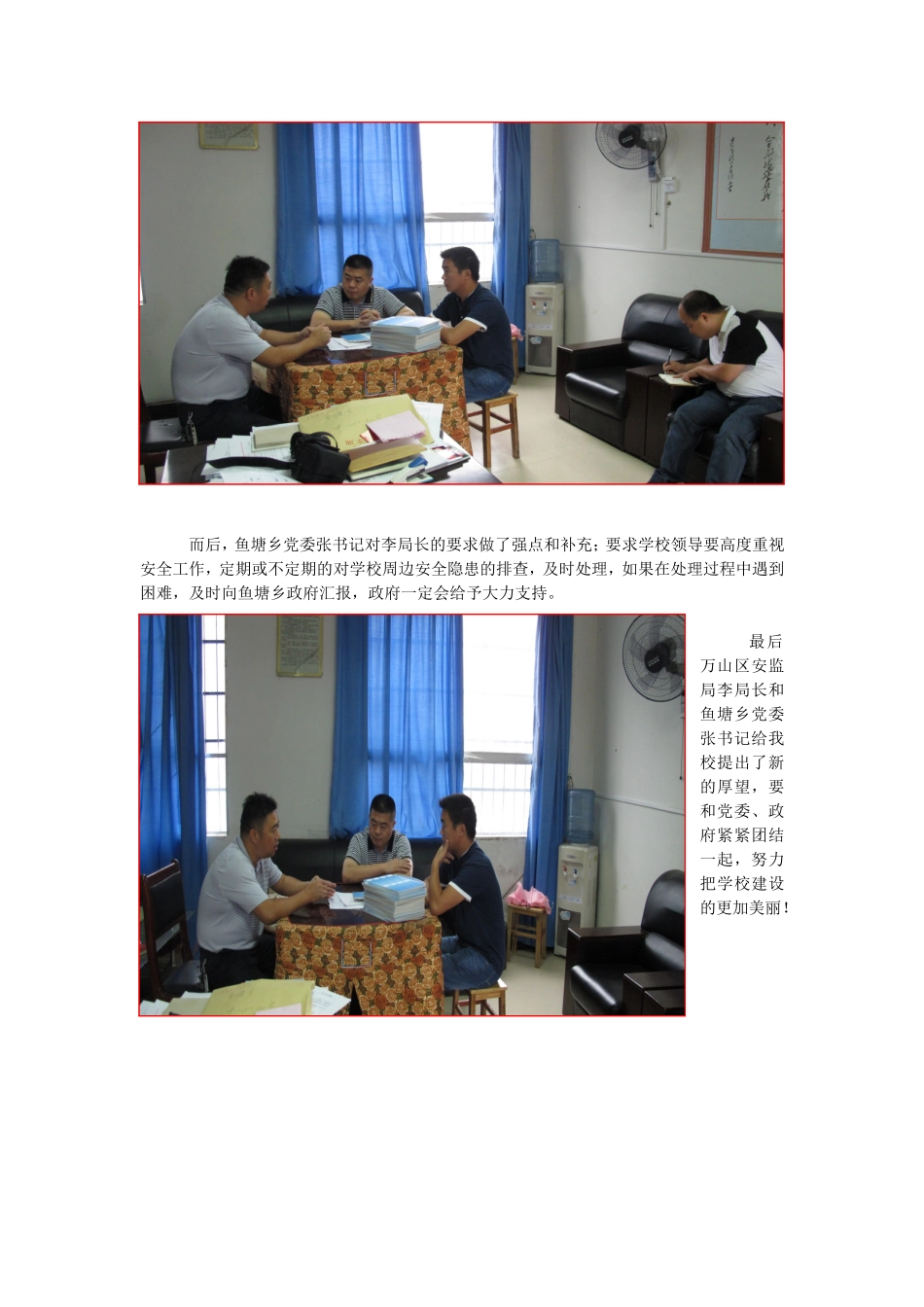 鱼塘小学(安监局局长-乡党委书记)检查安全工作简报_第2页