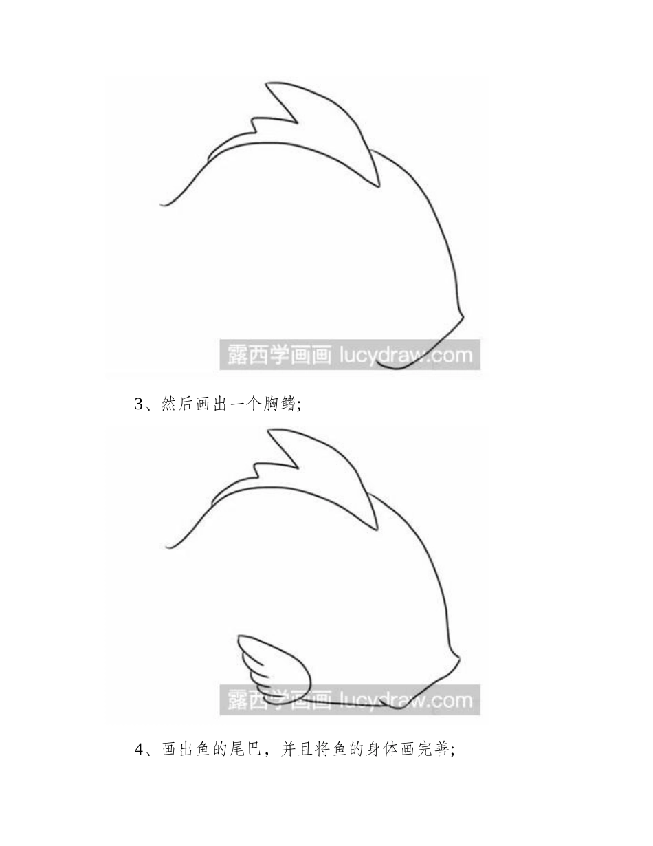 怎么画可爱的鱼简笔画教程_第2页