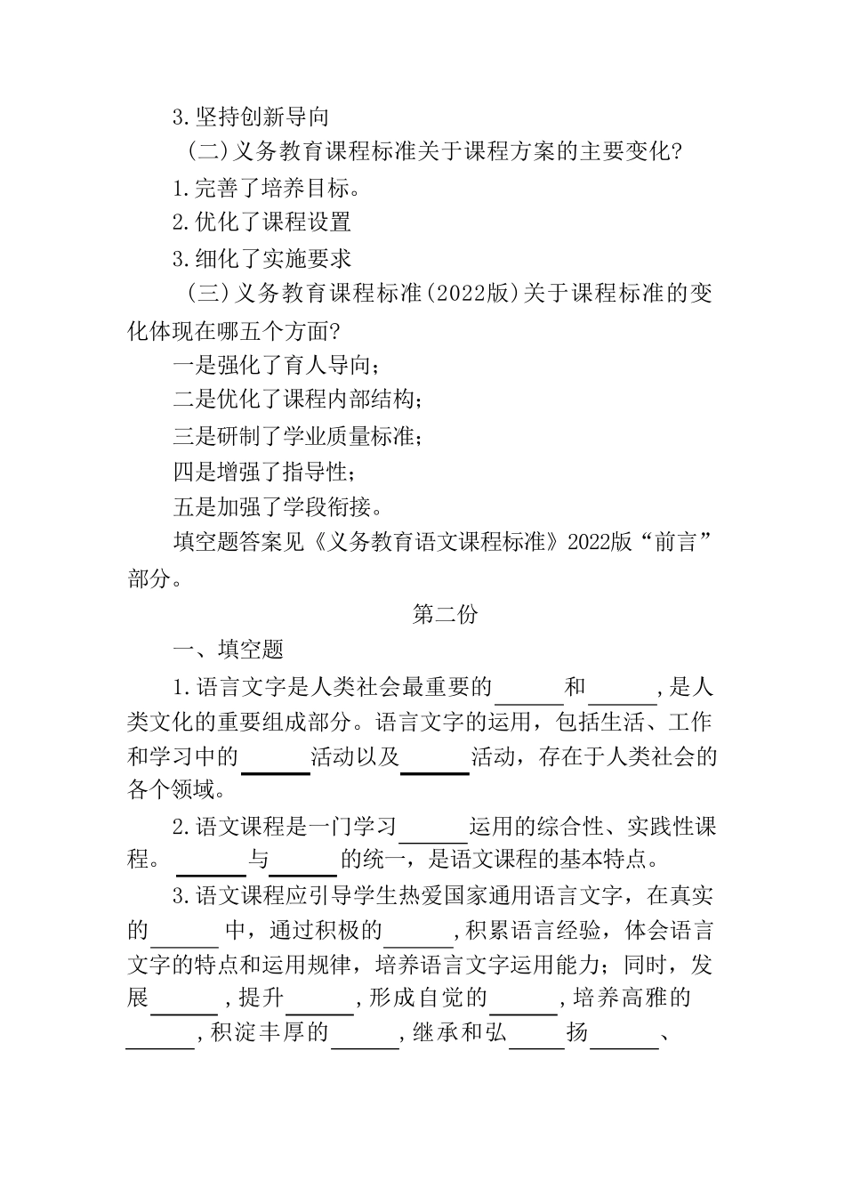 小学语文新课程标准2024版模拟测试题及答案3份 _第2页