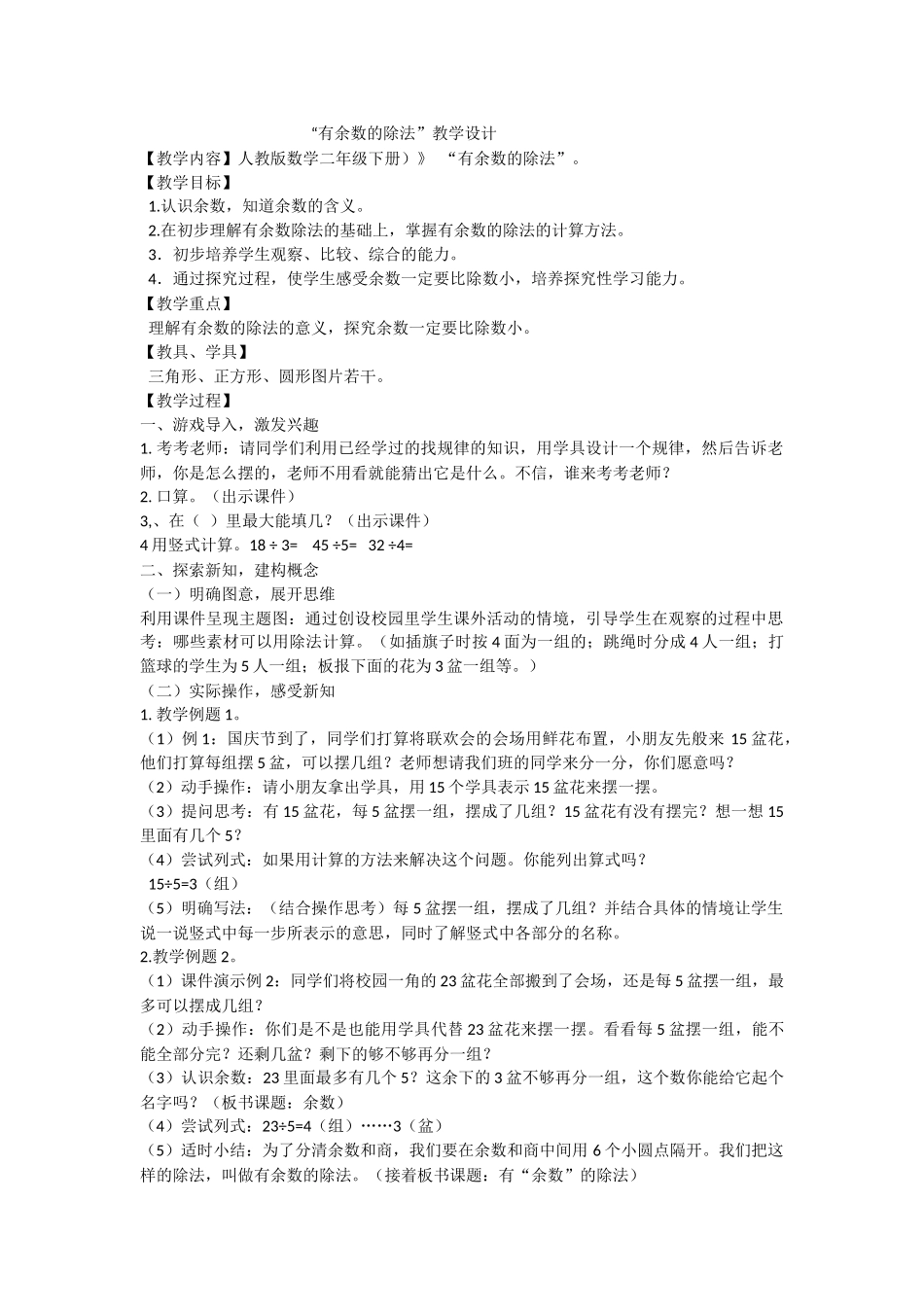 有余数的除法_第1页