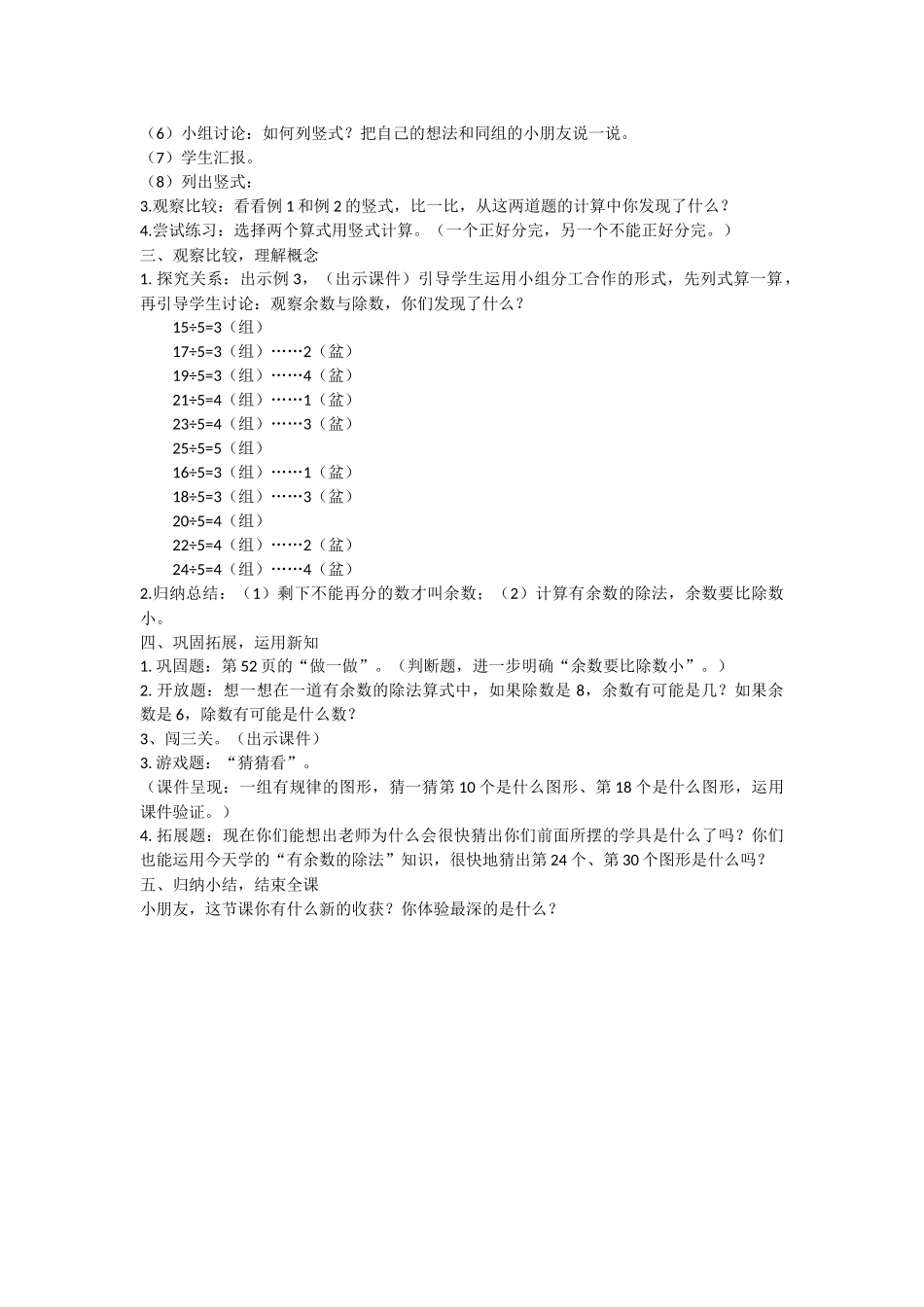 有余数的除法_第2页