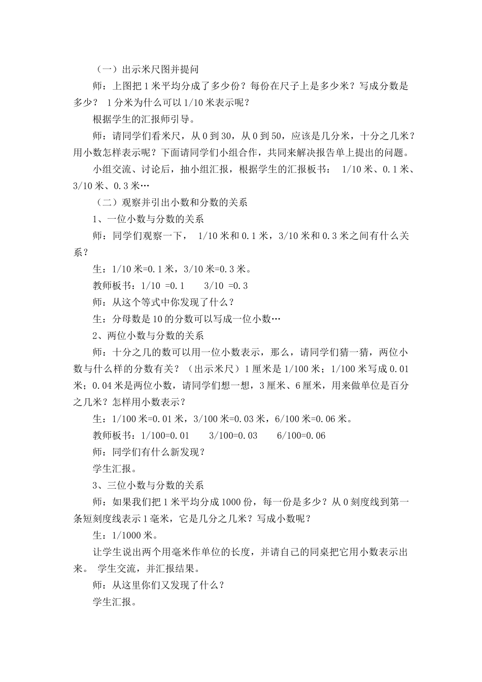 人教2011版小学数学四年级小数的意义-(2)_第2页