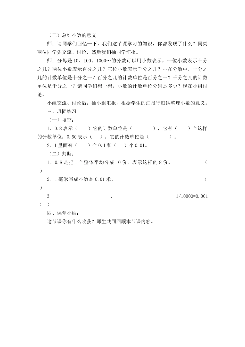 人教2011版小学数学四年级小数的意义-(2)_第3页