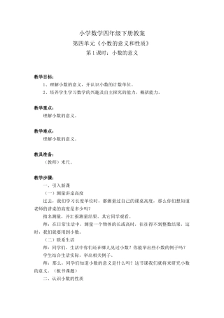 人教2011版小学数学四年级小数的意义-(2)