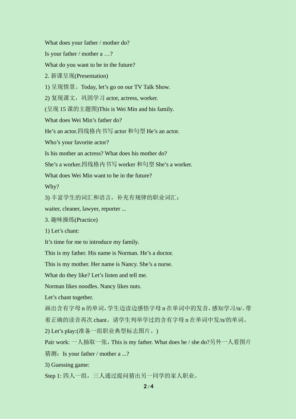 Lesson16-教学设计_第2页