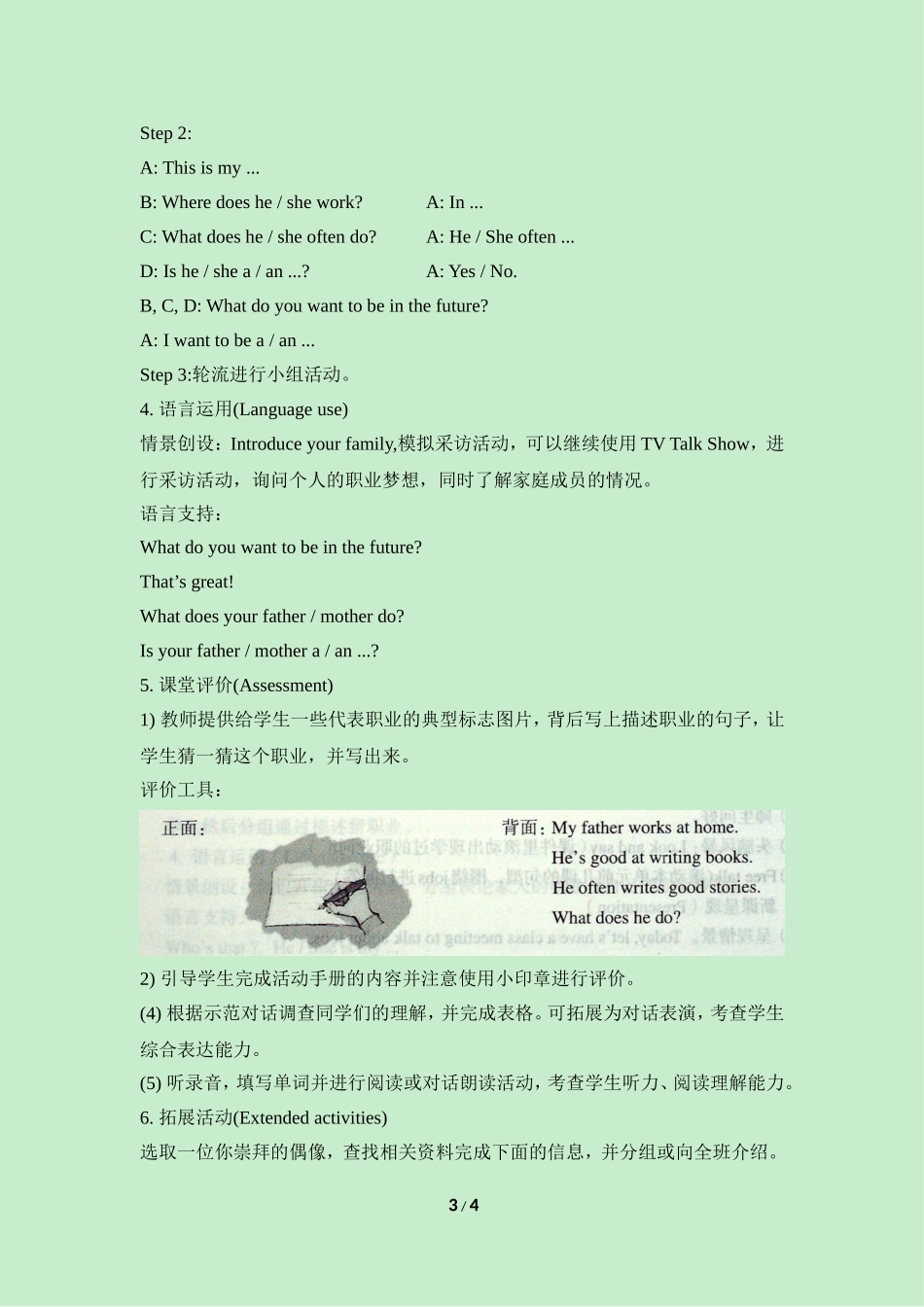 Lesson16-教学设计_第3页
