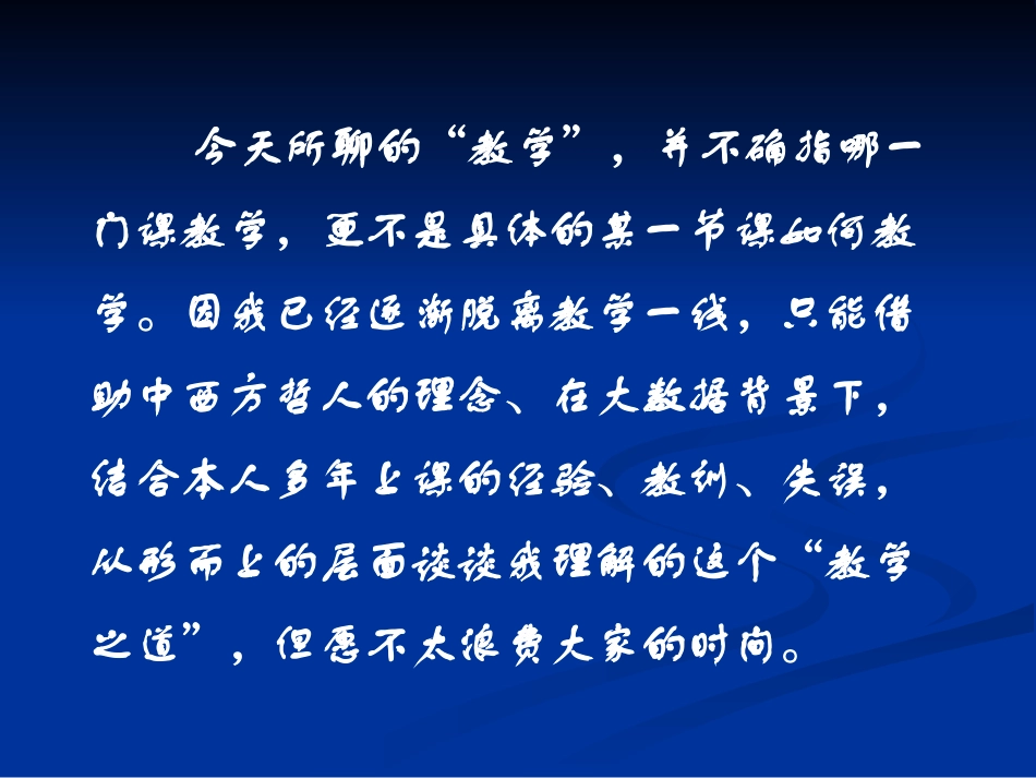 20150728研究生院：教师教学之道_第2页