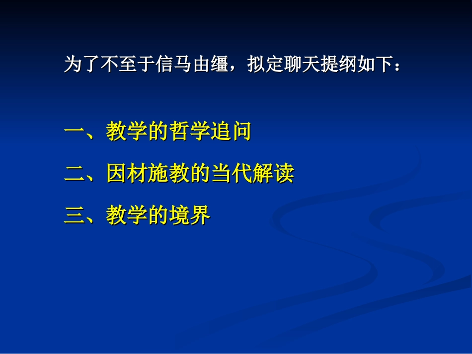 20150728研究生院：教师教学之道_第3页