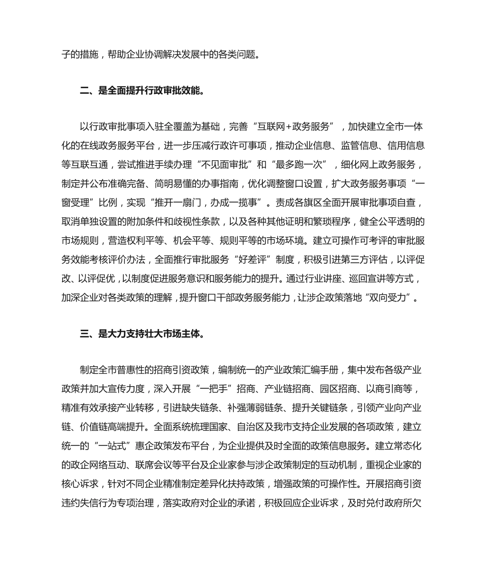 优化营商环境学习研讨发言材料范文【四篇】 _第2页