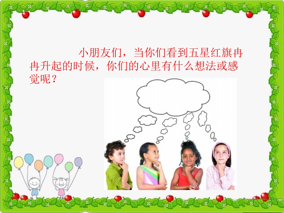 《4.五星红旗升起的地方》课件_第3页