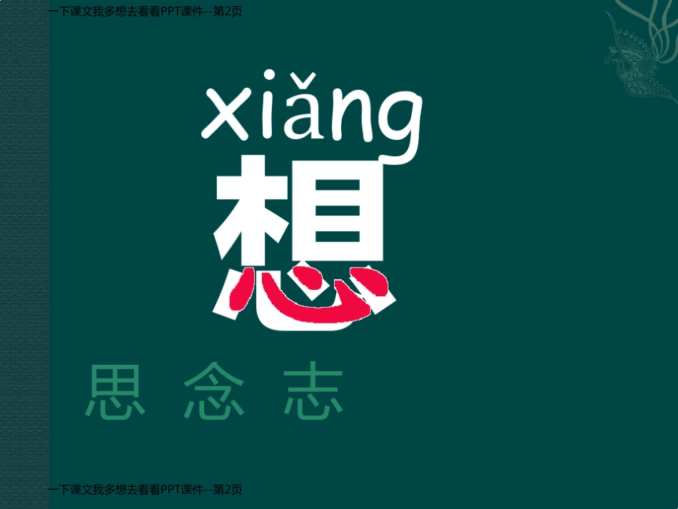 一下课文我多想去看看PPT课件_第2页