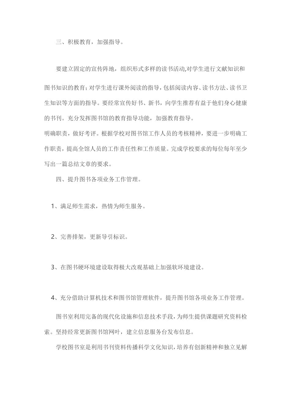 亳州四中图书室工作计划_第2页