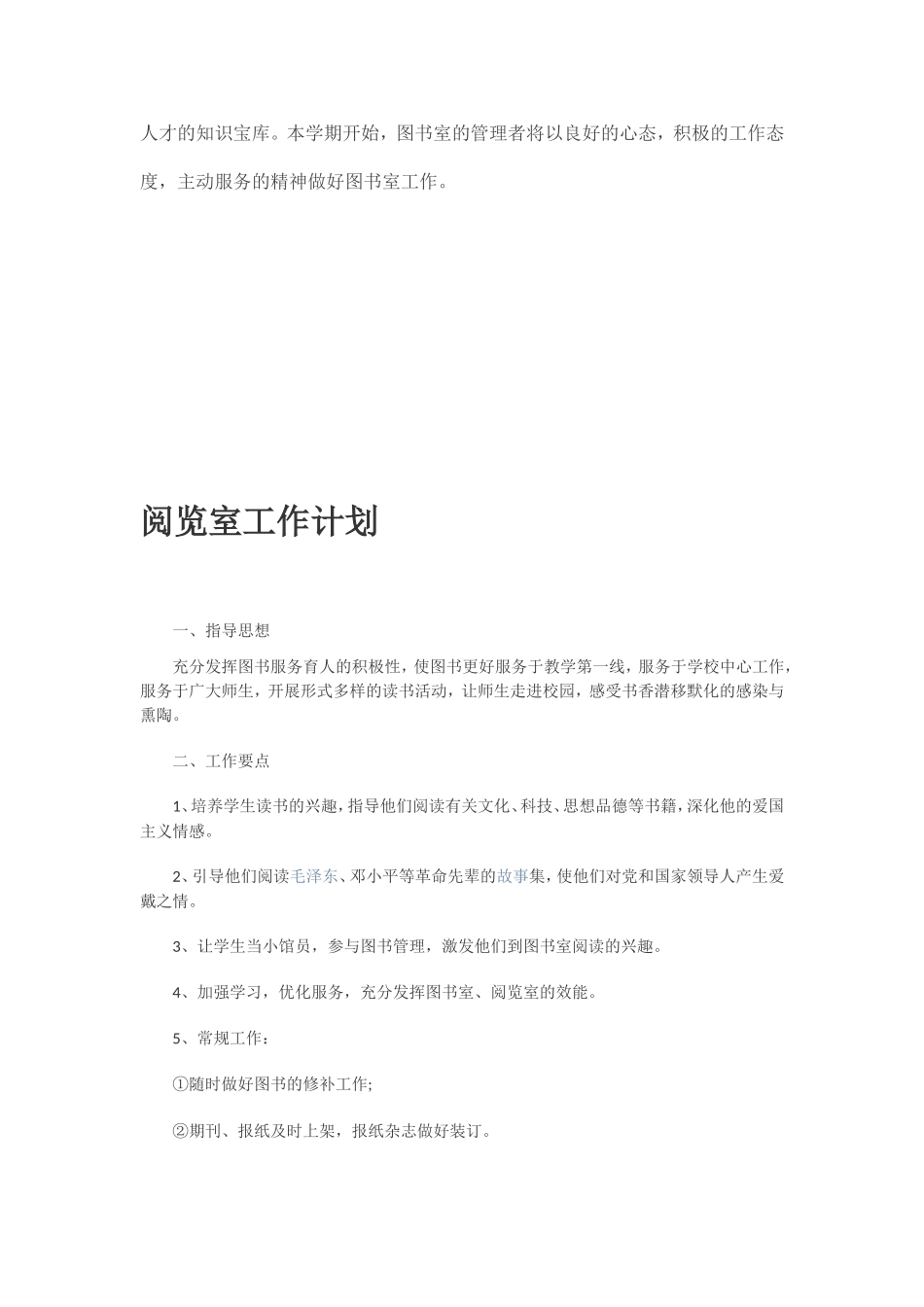 亳州四中图书室工作计划_第3页