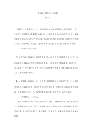 亳州四中图书室工作计划
