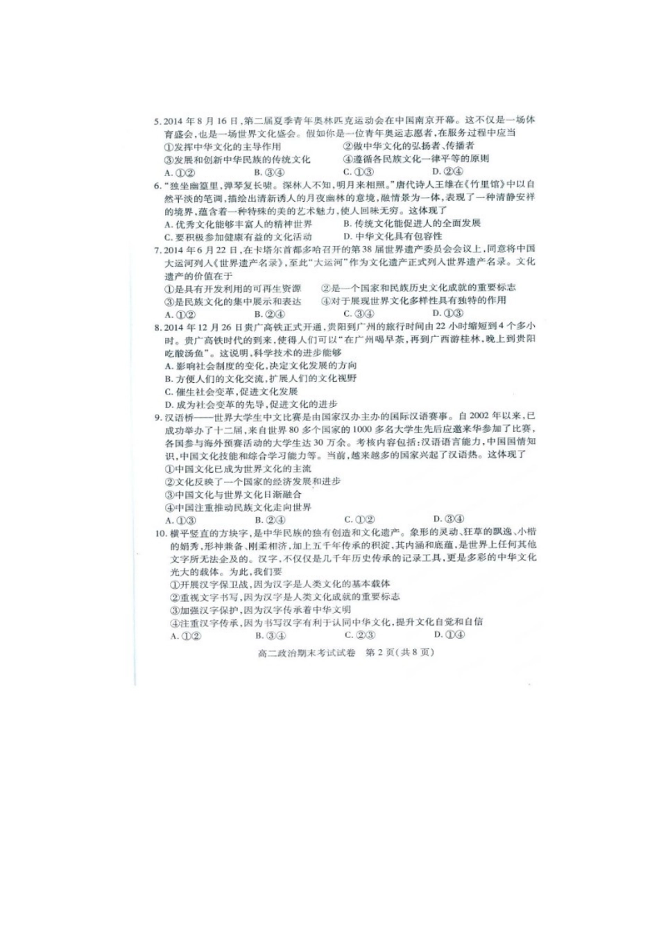 贵阳市2014-2015学年第一学期高二政治期末试卷及答案_第2页