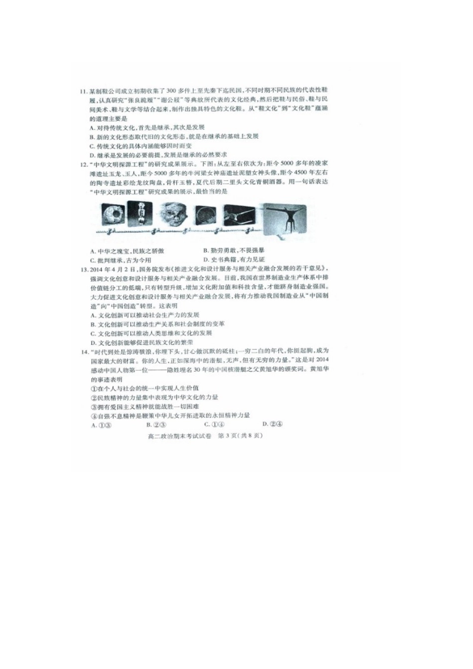 贵阳市2014-2015学年第一学期高二政治期末试卷及答案_第3页