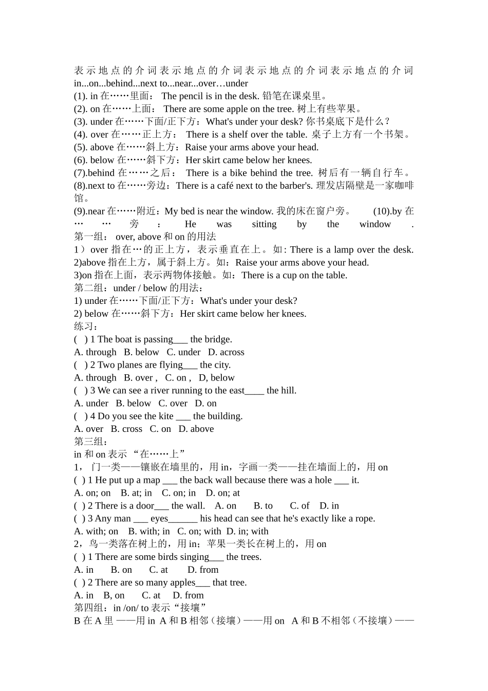 【素材】Unit-4-Section-B-文档-方位介词(人教)_第1页