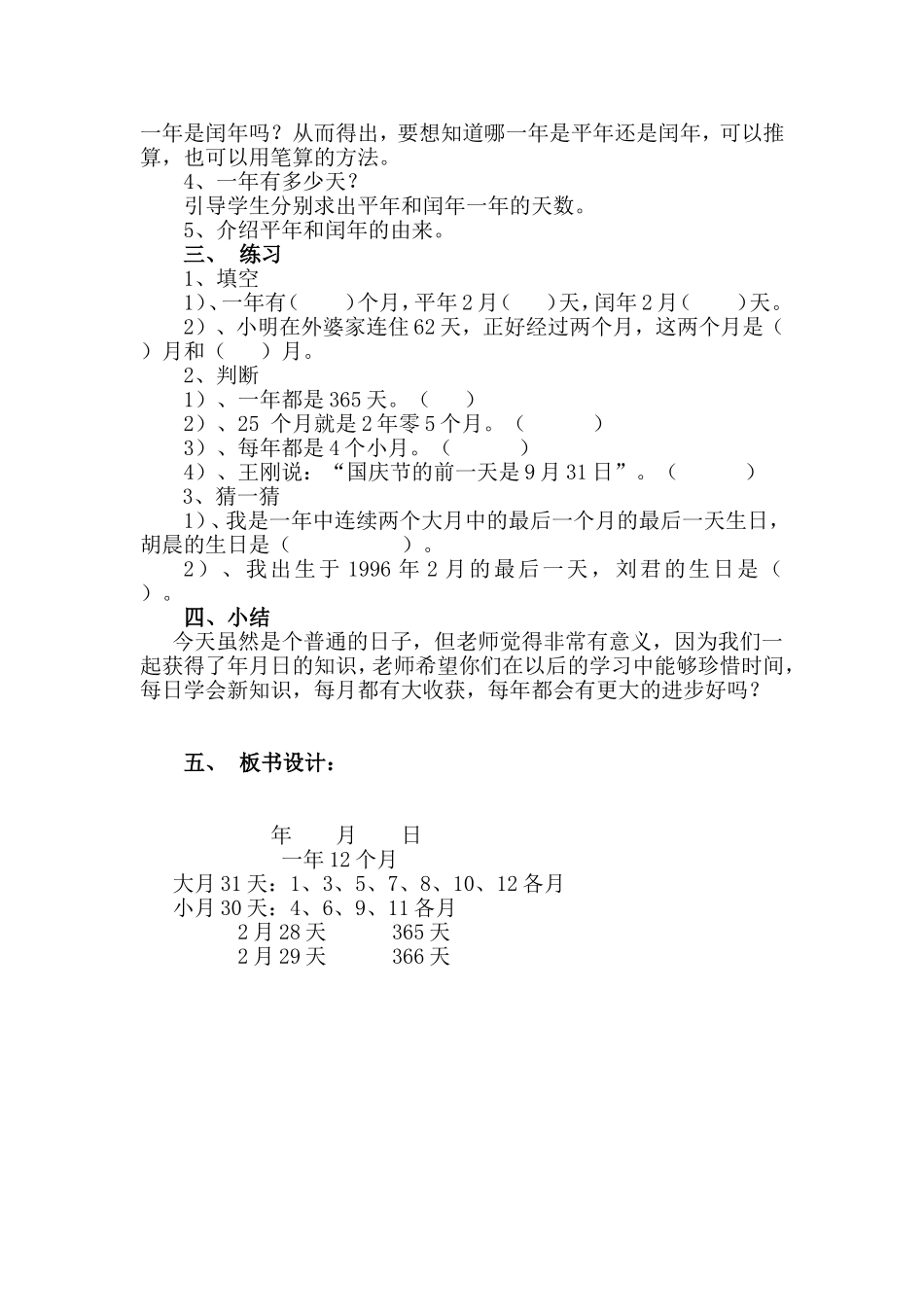 人教2011版小学数学三年级《年月日》教学设计-(4)_第2页