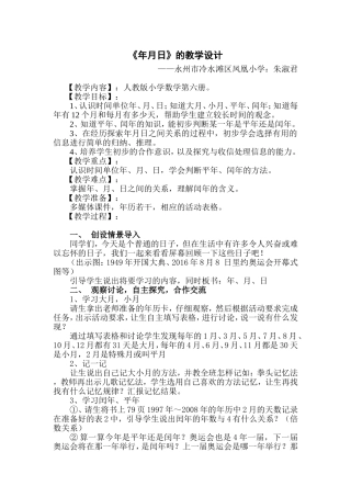 人教2011版小学数学三年级《年月日》教学设计-(4)