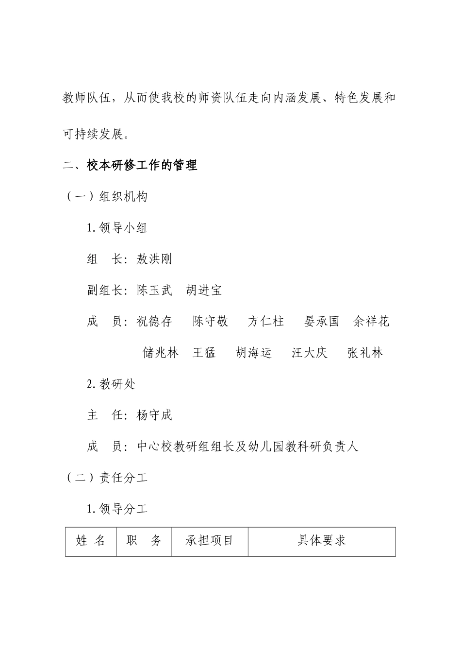 红军镇中心学校2015至2017三年校本研修规划_第2页