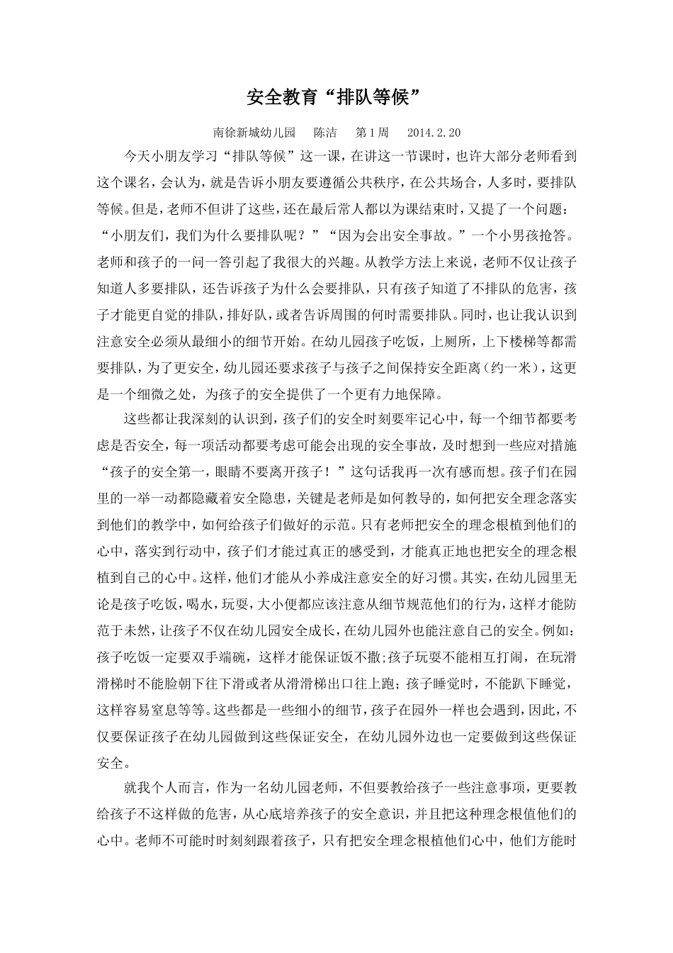 安全教育“排队等候”_第1页