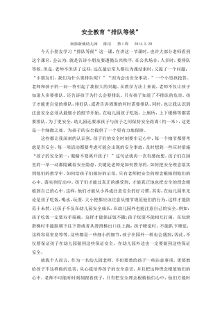 安全教育“排队等候”