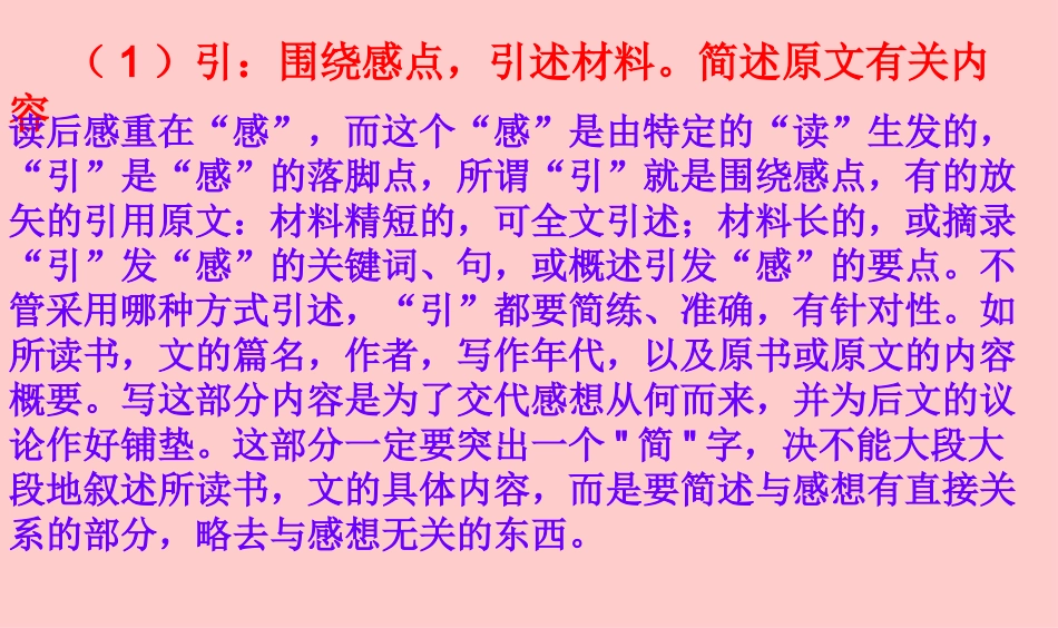 观后感写作指导1课时_第2页