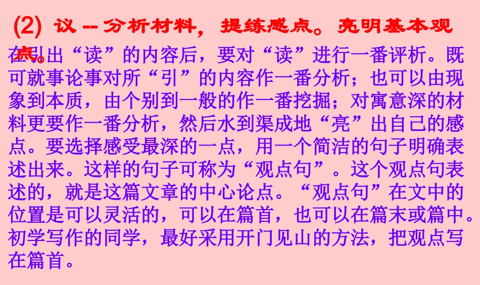 观后感写作指导1课时_第3页