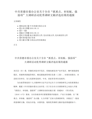 中共常德市委办公室关于全市“抓重点、补短板、强弱项”大调研活动精品