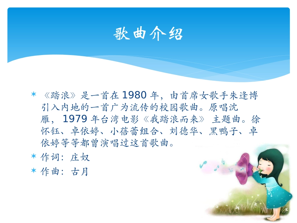 《踏浪》课件1_第2页