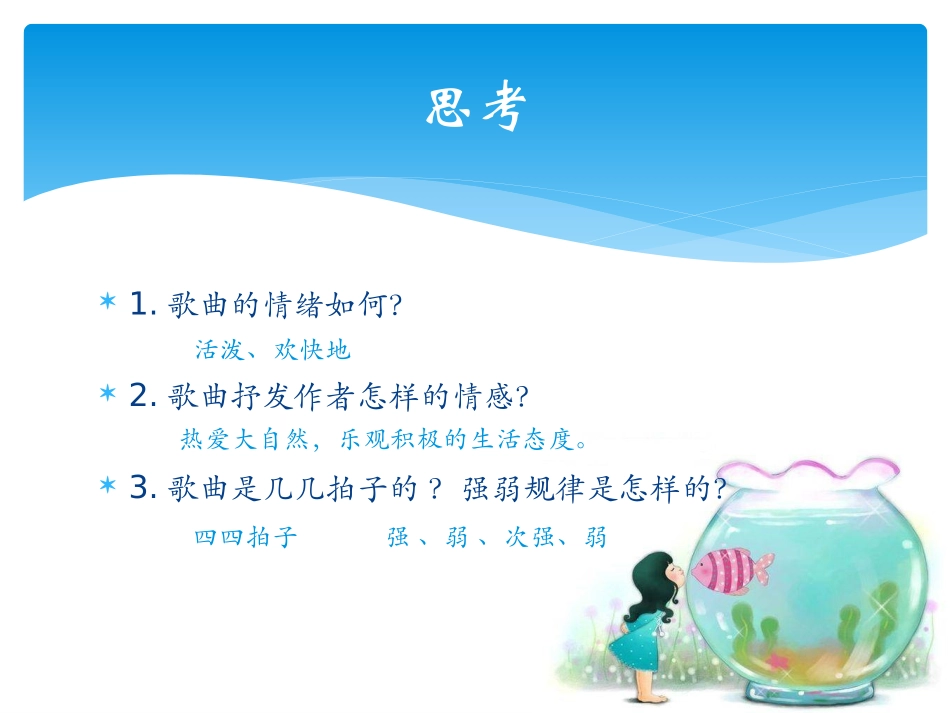《踏浪》课件1_第3页
