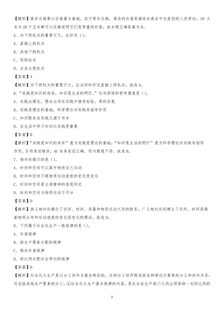 肇庆医学高等专科学校2020下半年招聘考试《公共基础知识》试题及精品_第2页