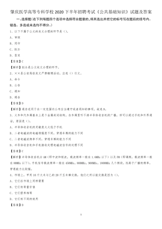肇庆医学高等专科学校2020下半年招聘考试《公共基础知识》试题及精品