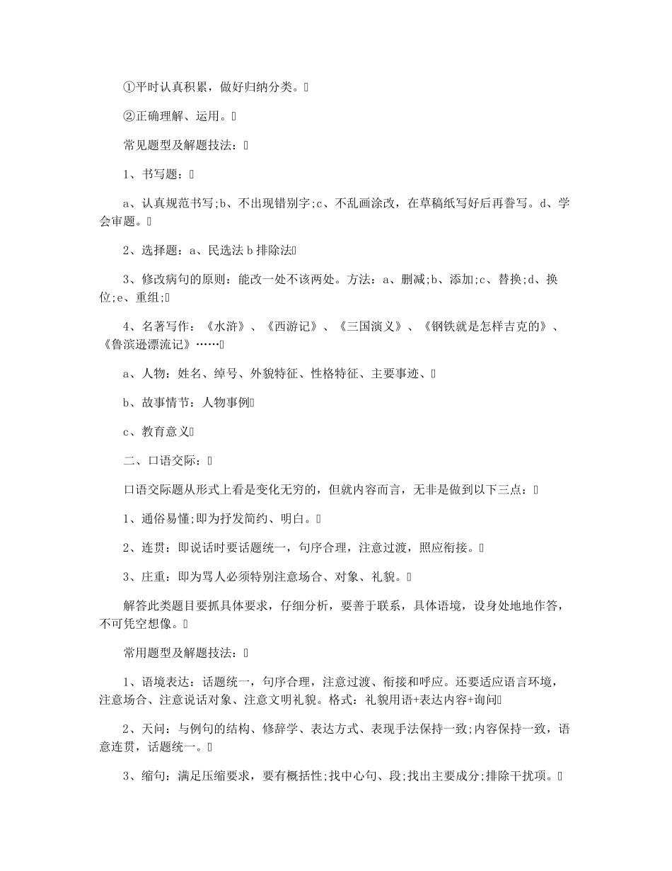 语文基础知识考点热练_第2页